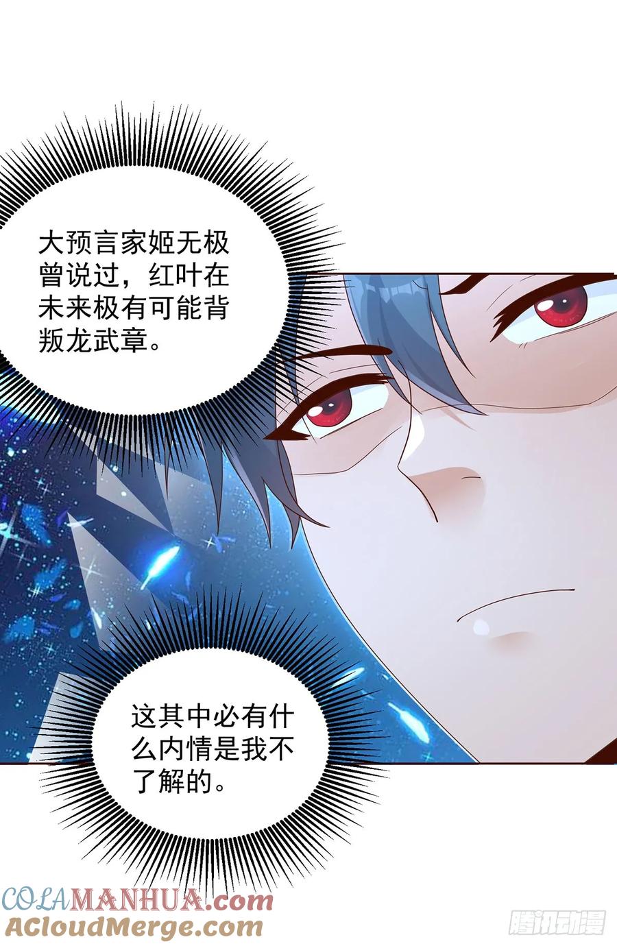 大反派 第72话 真相并不重要 第23页