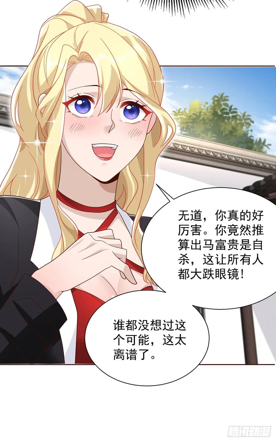 大反派 第72话 真相并不重要 第18页