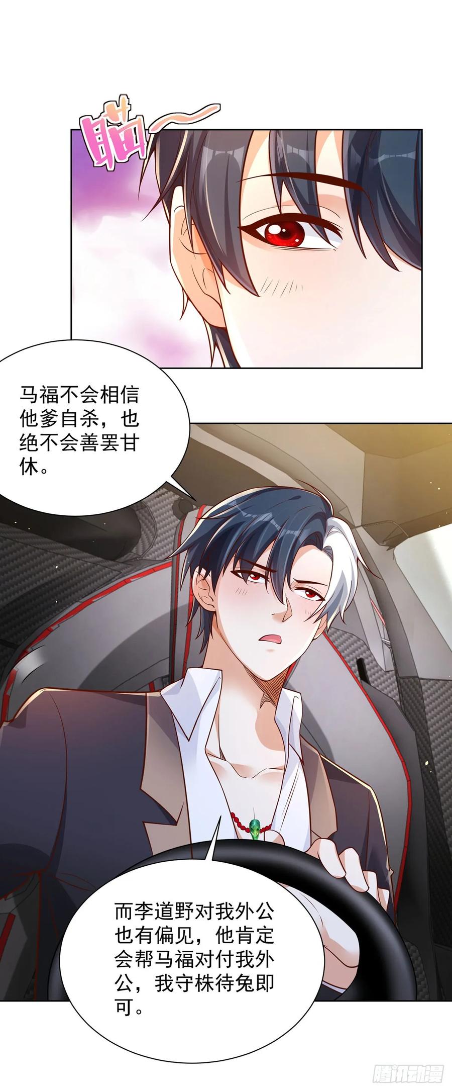 大反派 第72话 真相并不重要 第30页