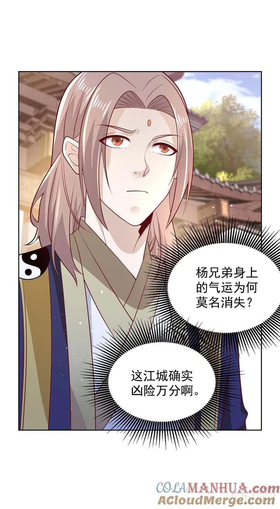 大反派 第72话 真相并不重要 第7页