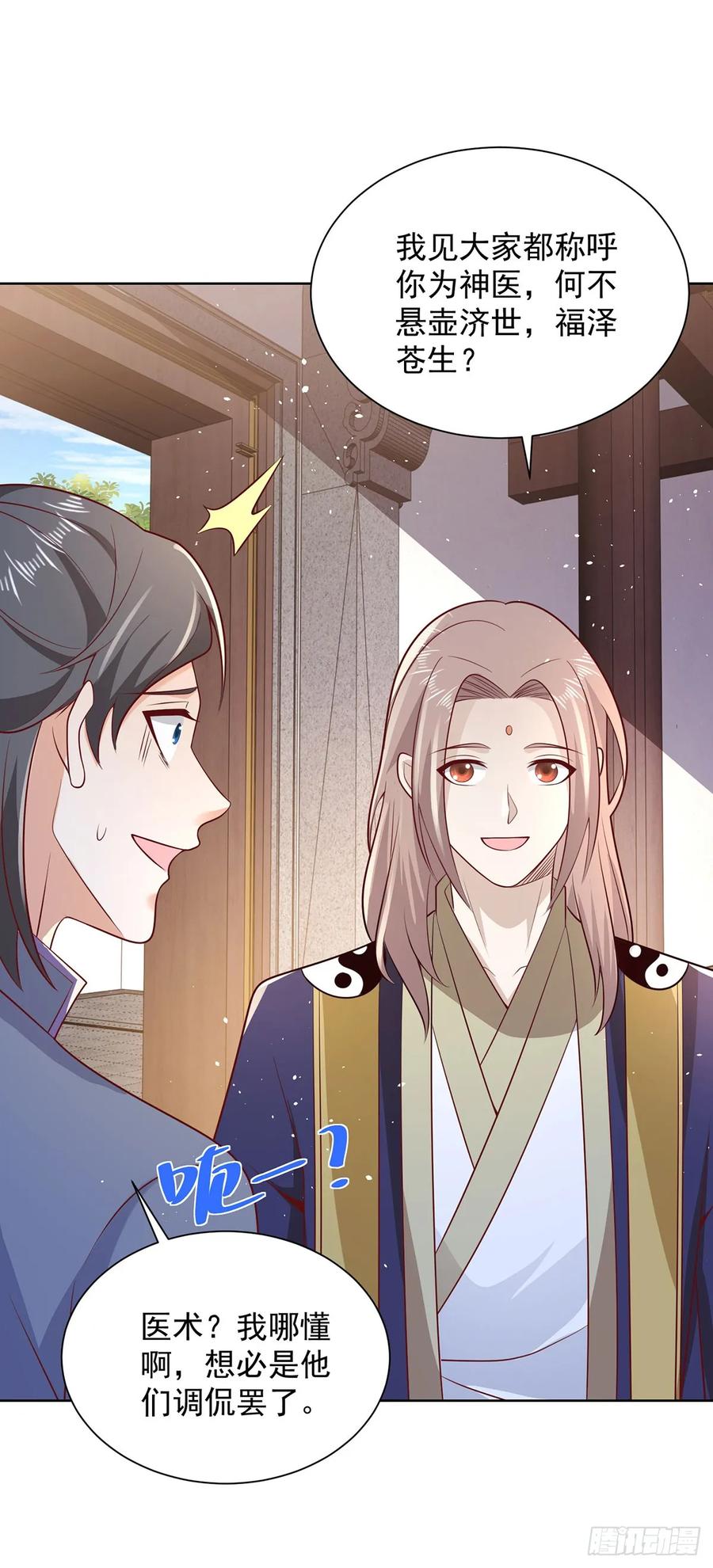 大反派 第72话 真相并不重要 第4页