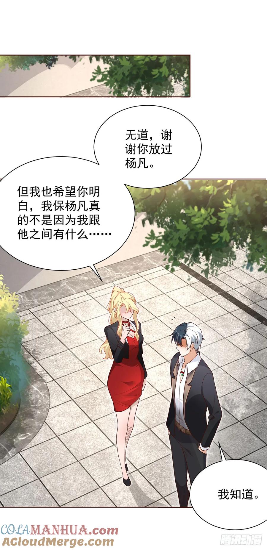 大反派 第72话 真相并不重要 第15页