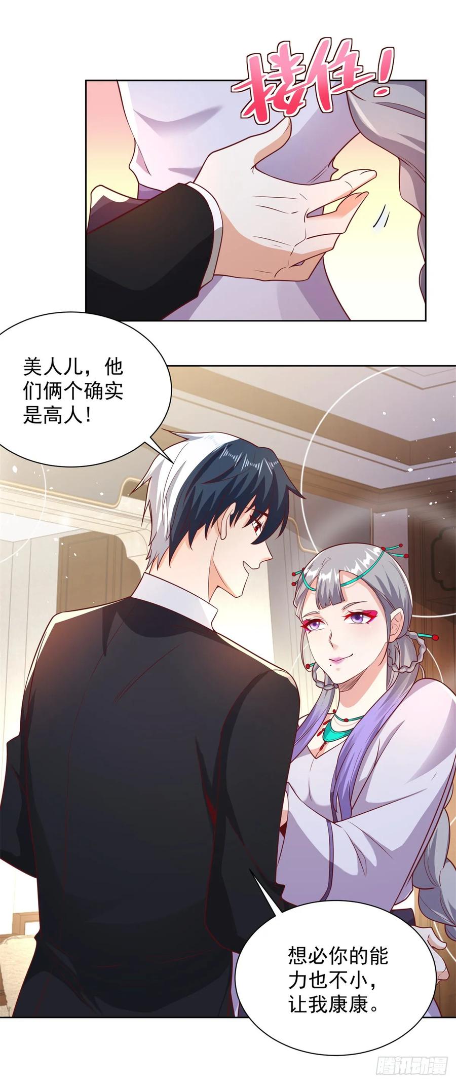 大反派 第73话 三和大神 第13页