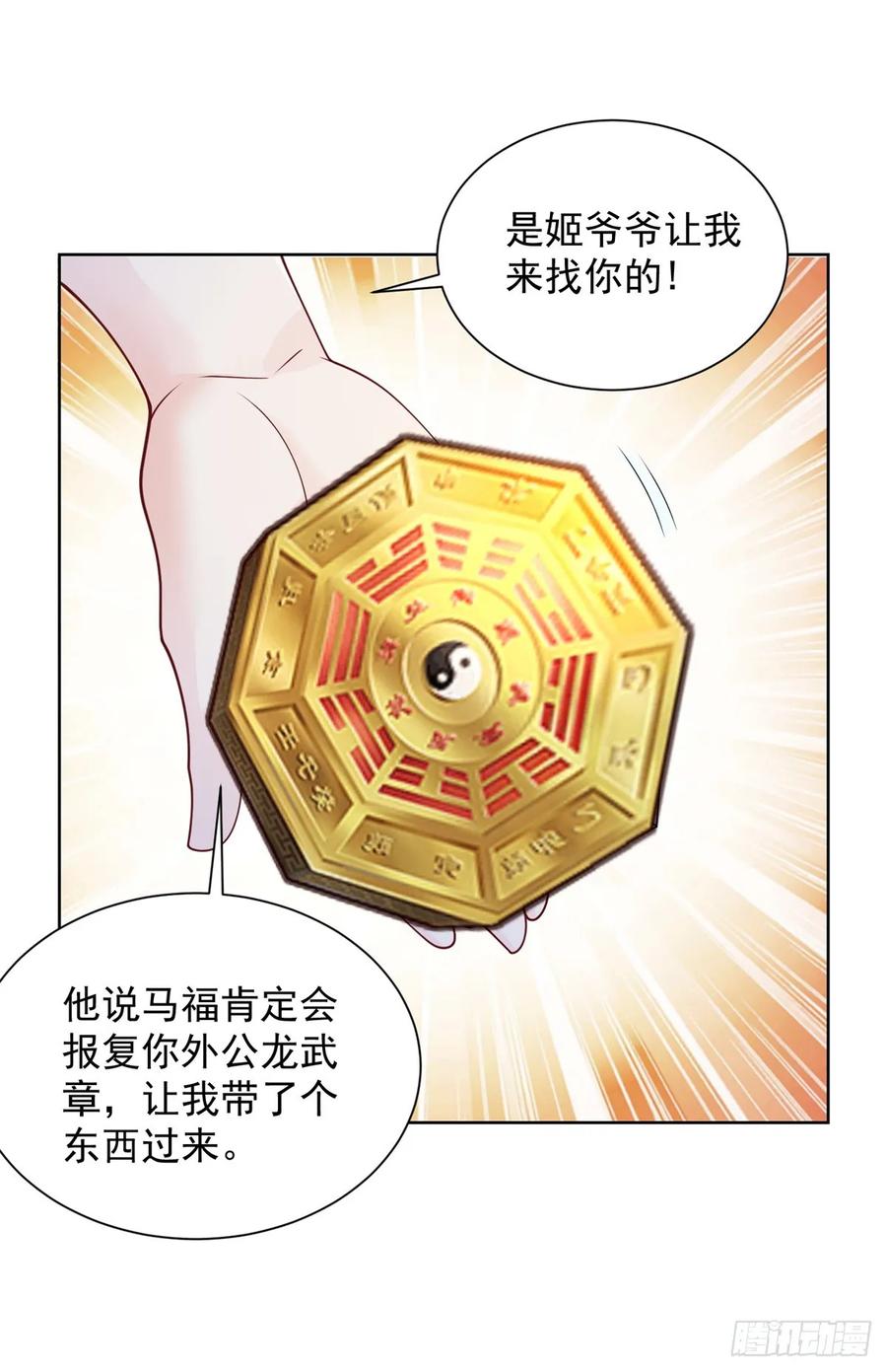 大反派 第73话 三和大神 第27页