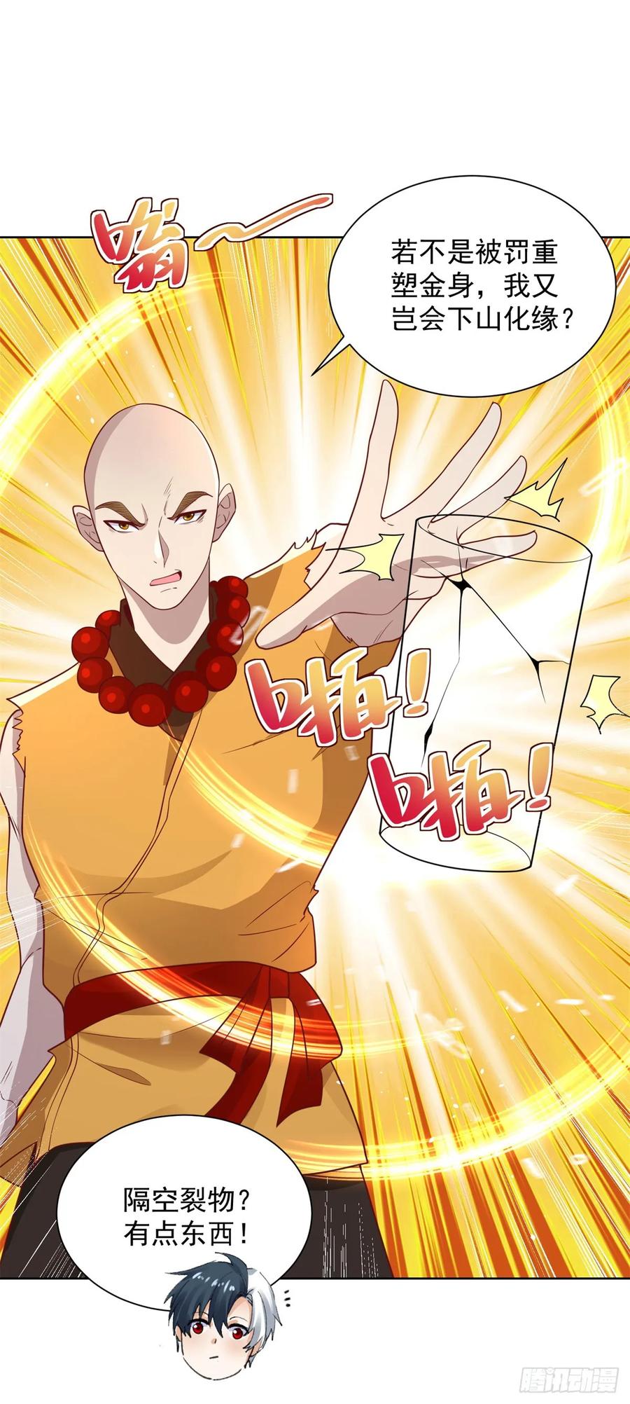 大反派 第73话 三和大神 第11页