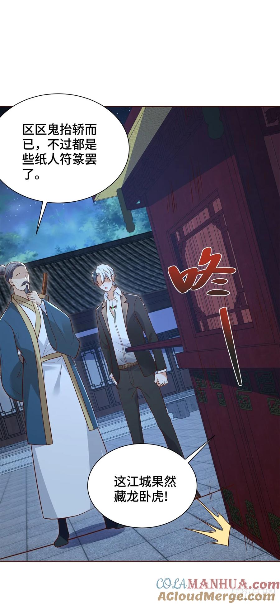 《大反派》第74话 鬼抬轿 第17页