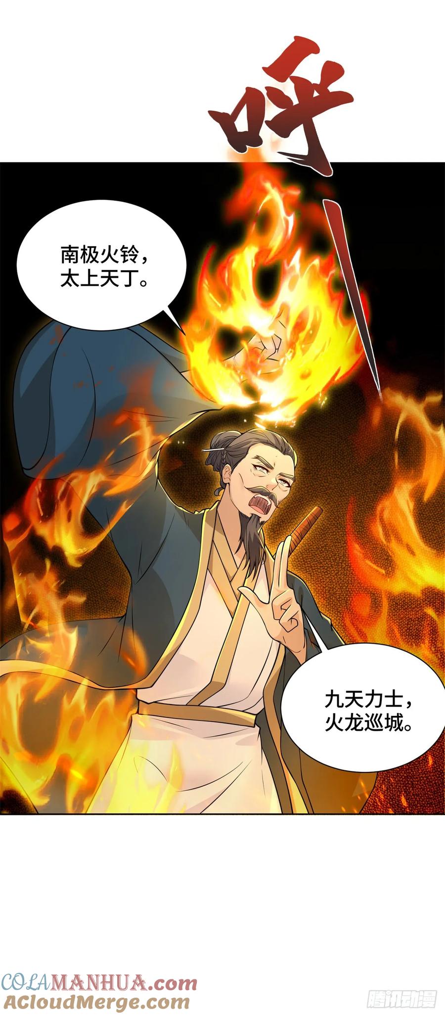 《大反派》第74话 鬼抬轿 第23页