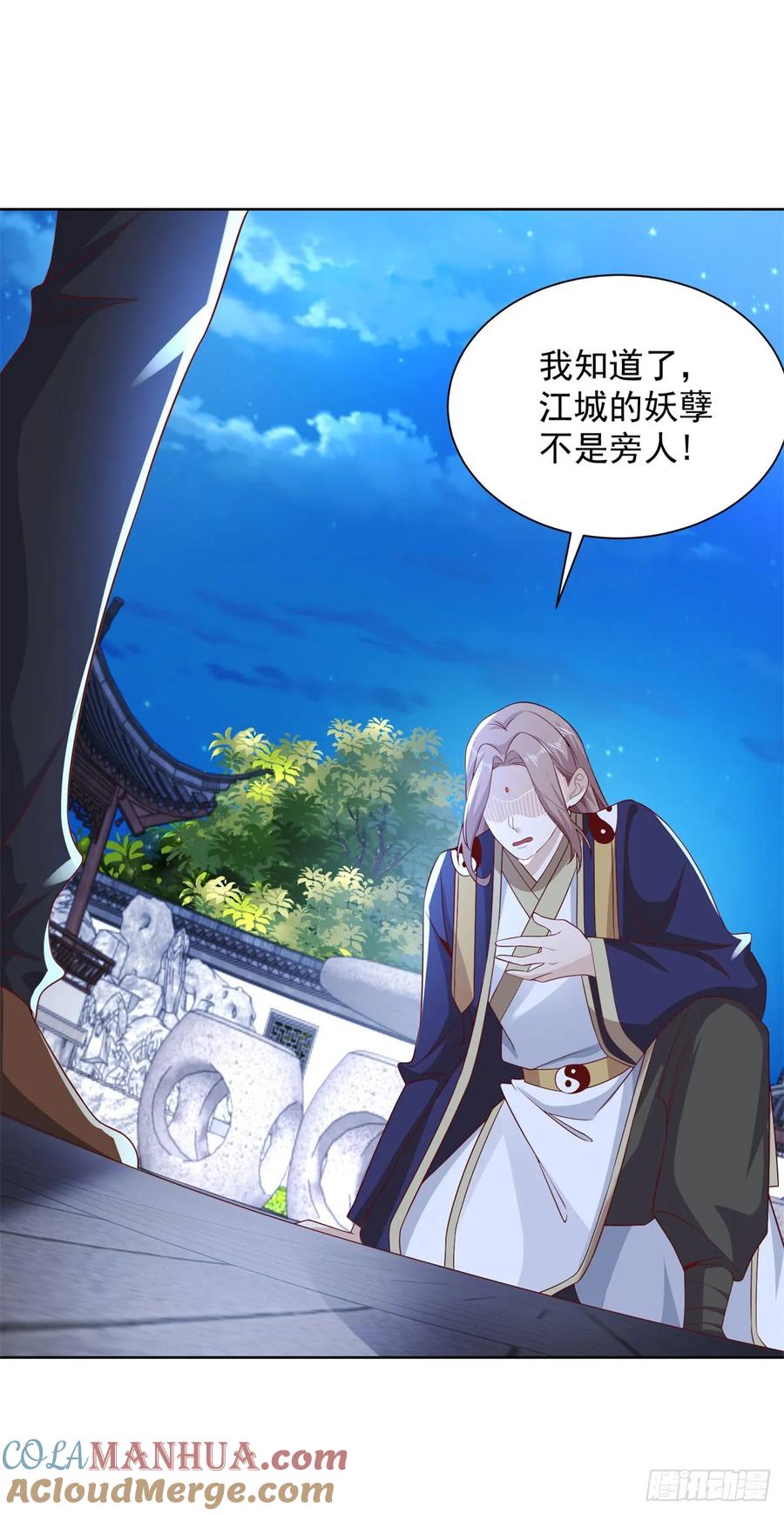 大反派 第75话 天师斗法 第19页