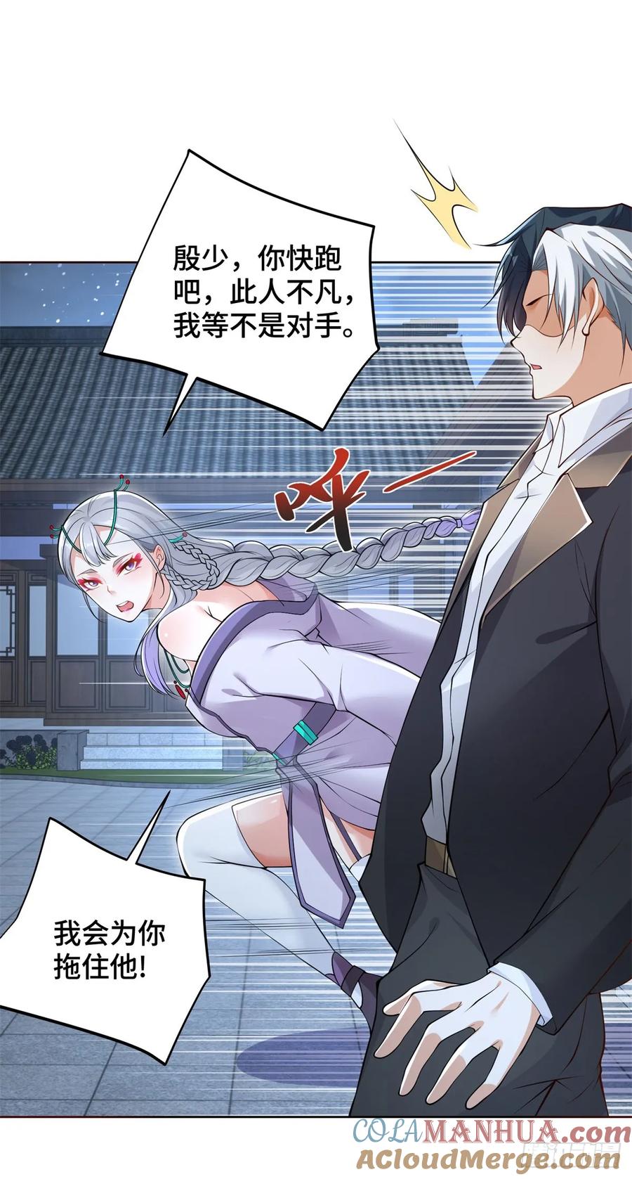 大反派 第75话 天师斗法 第3页