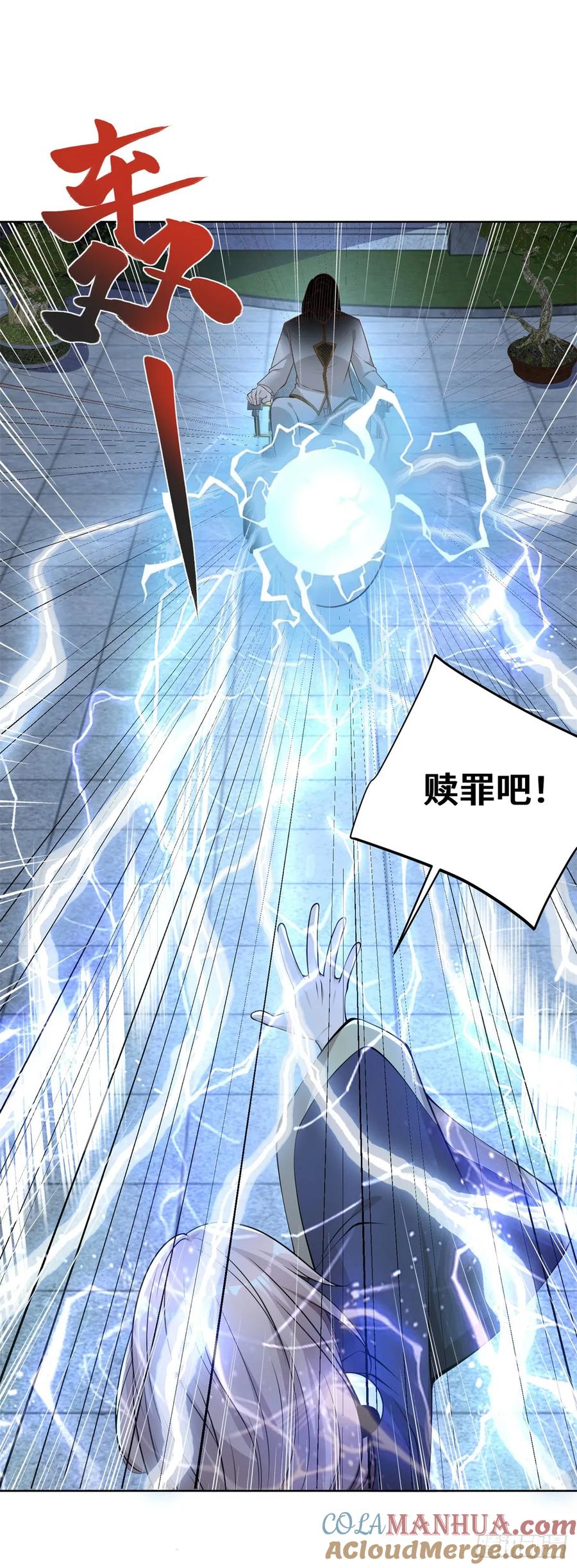 大反派 第75话 天师斗法 第13页