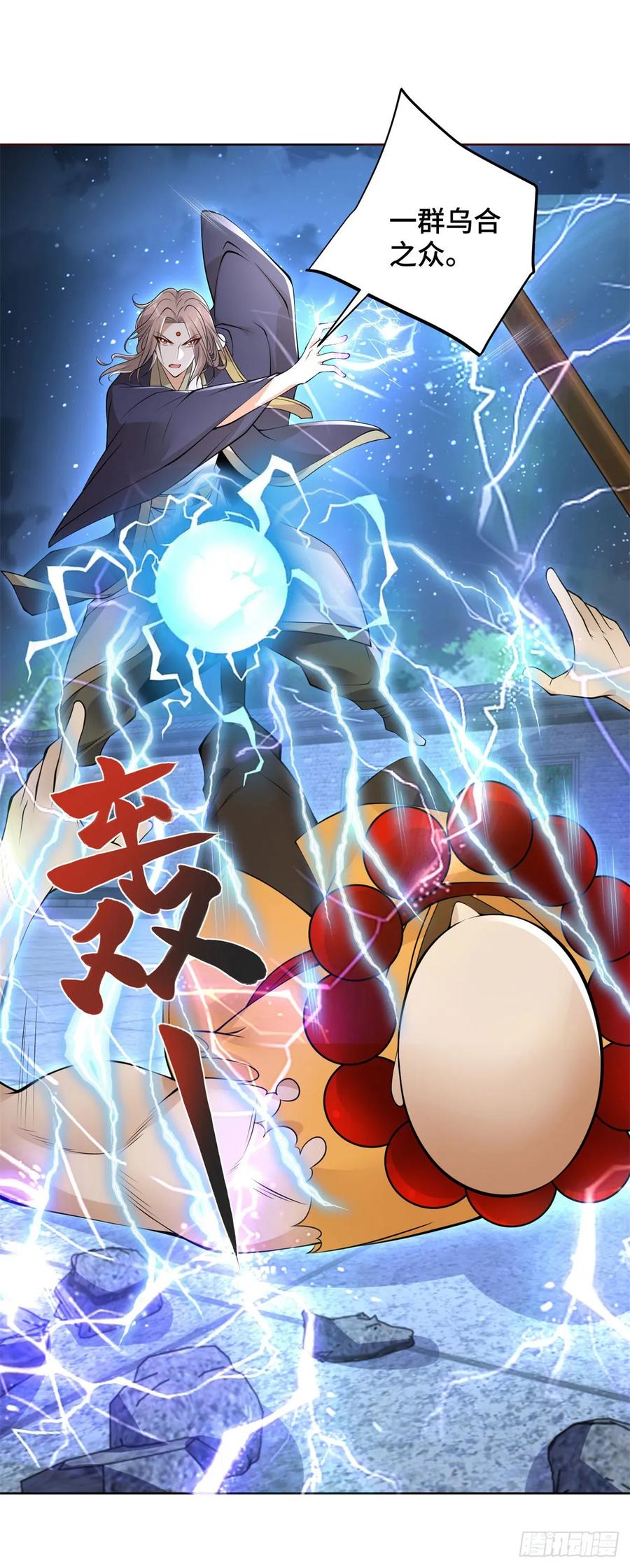 大反派 第75话 天师斗法 第2页