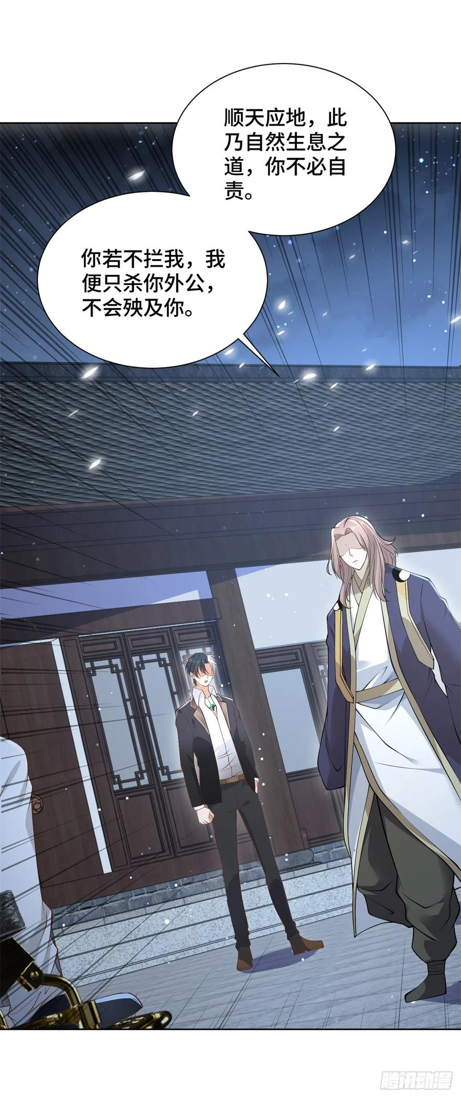 大反派 第75话 天师斗法 第12页