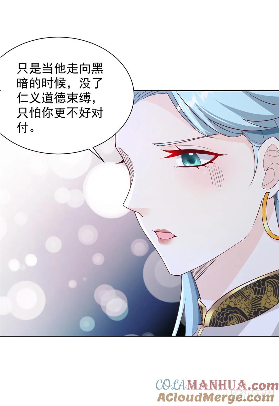 大反派 第75话 天师斗法 第29页