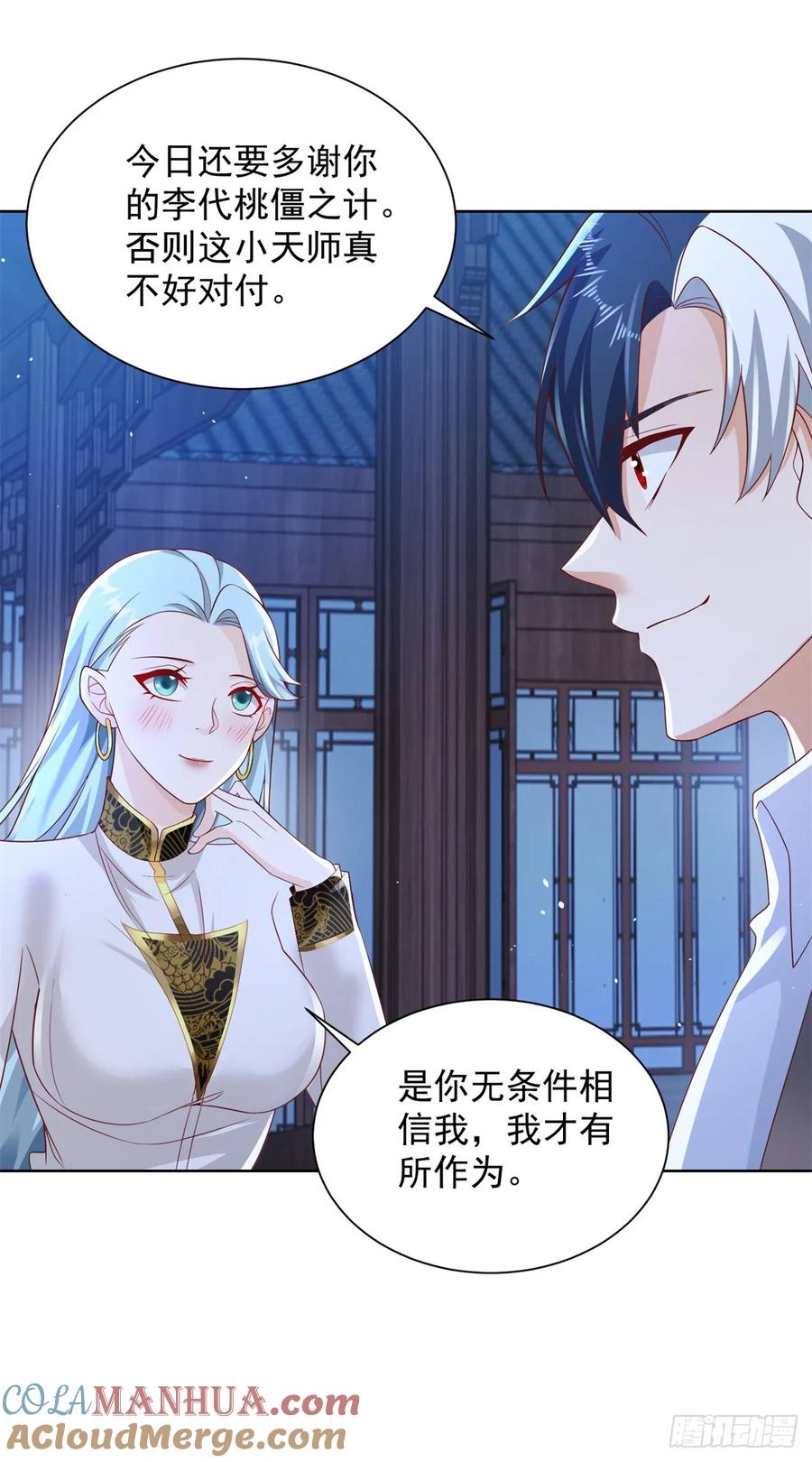 大反派 第75话 天师斗法 第27页