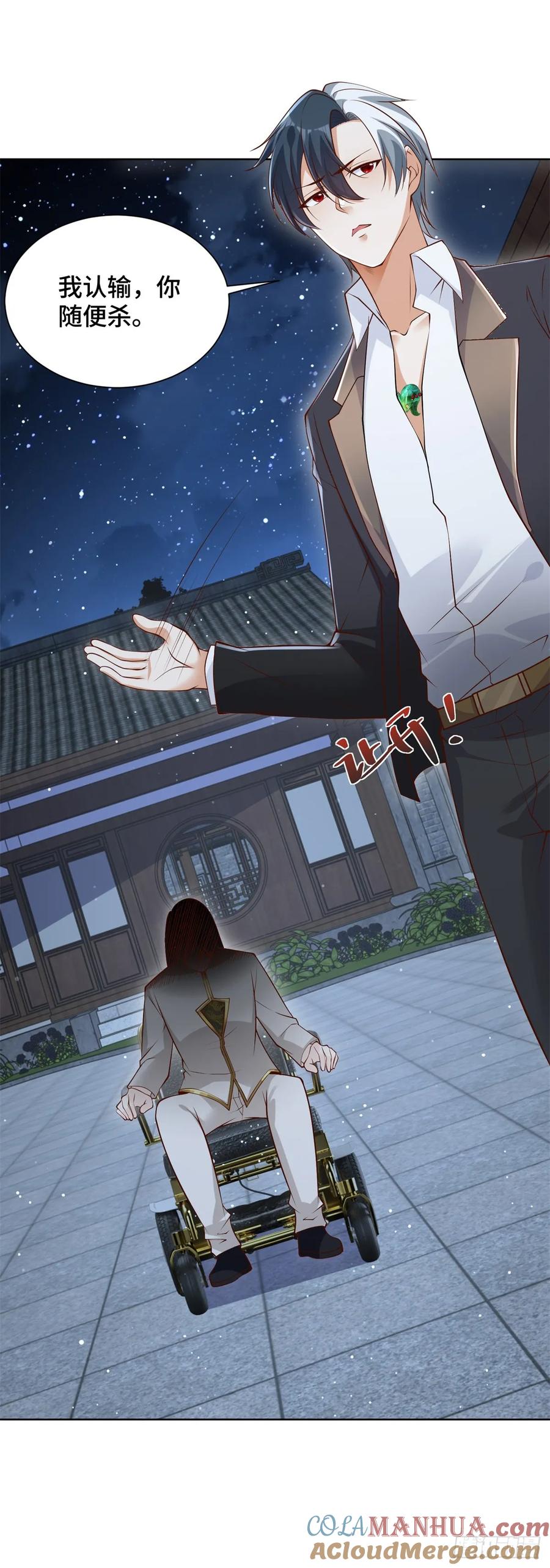 大反派 第75话 天师斗法 第11页