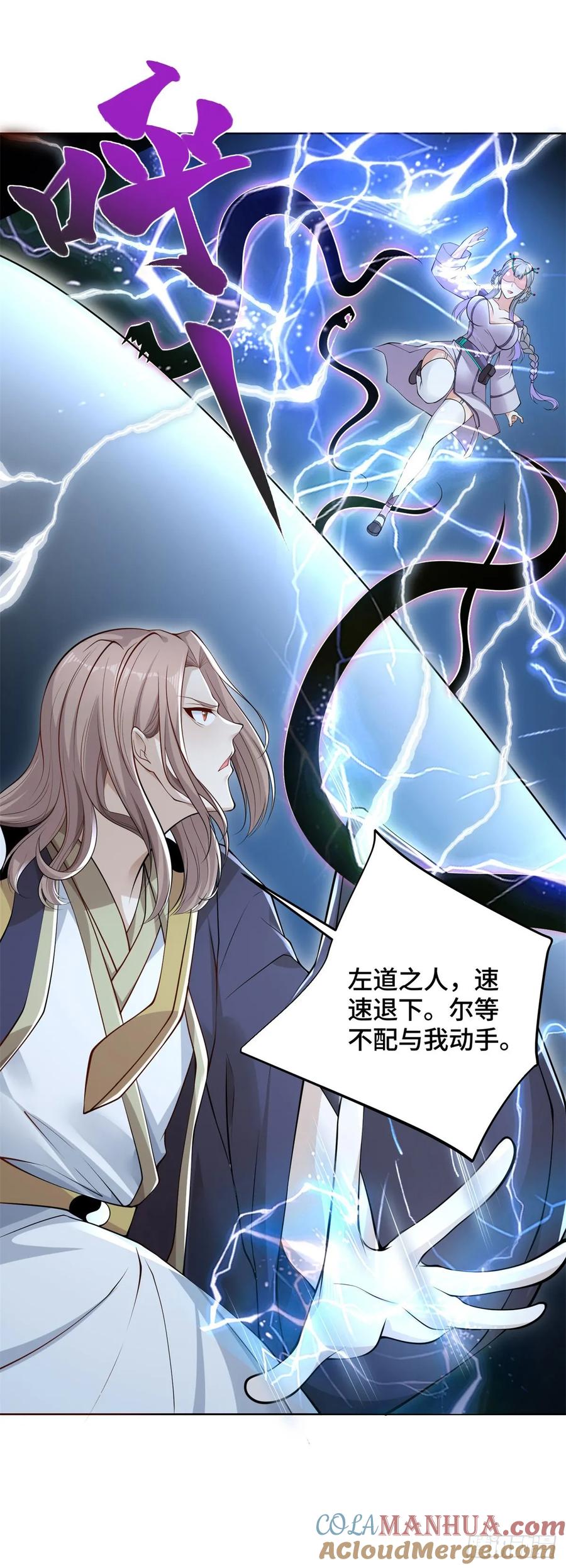 大反派 第75话 天师斗法 第5页