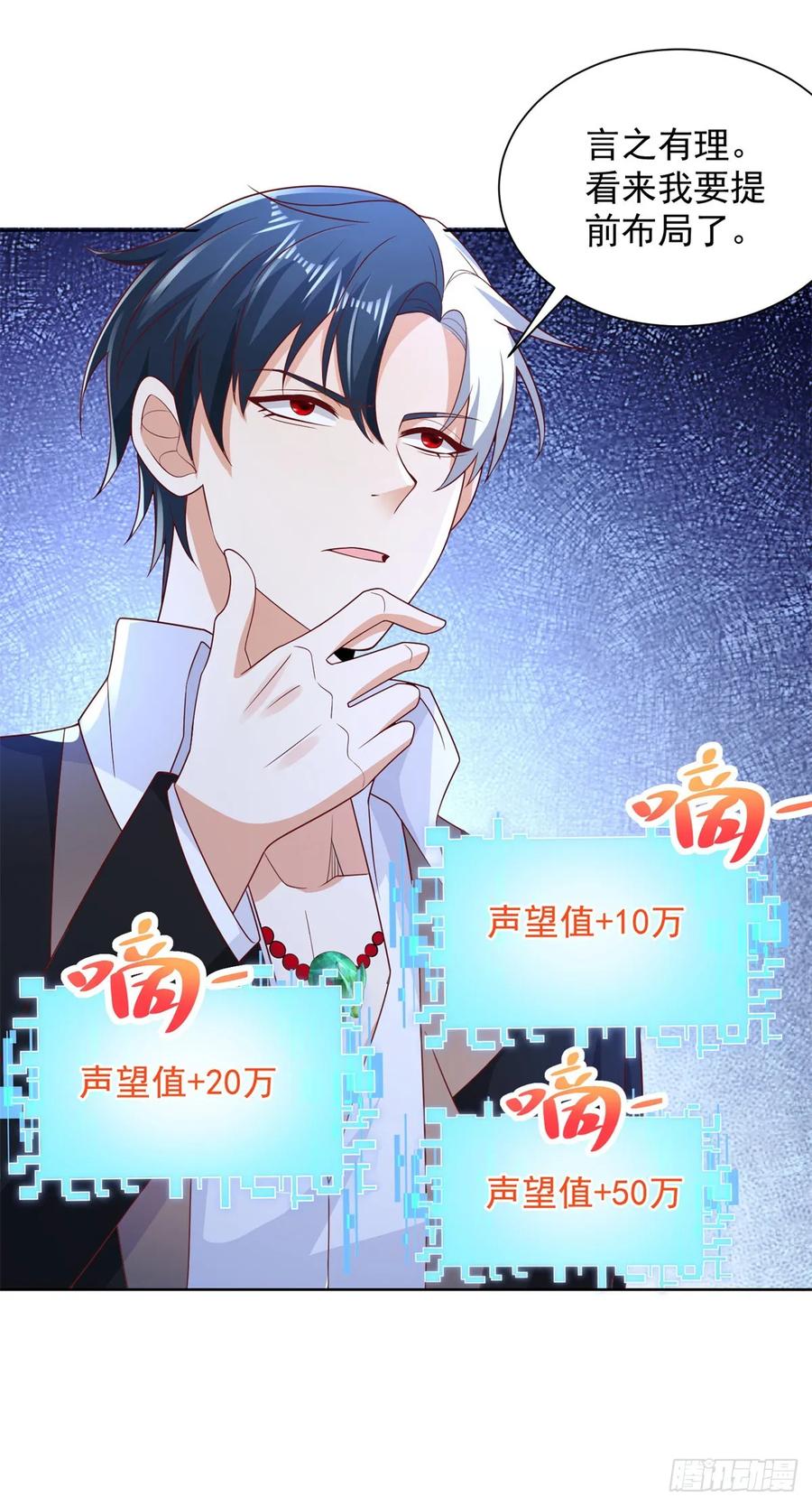 大反派 第75话 天师斗法 第30页