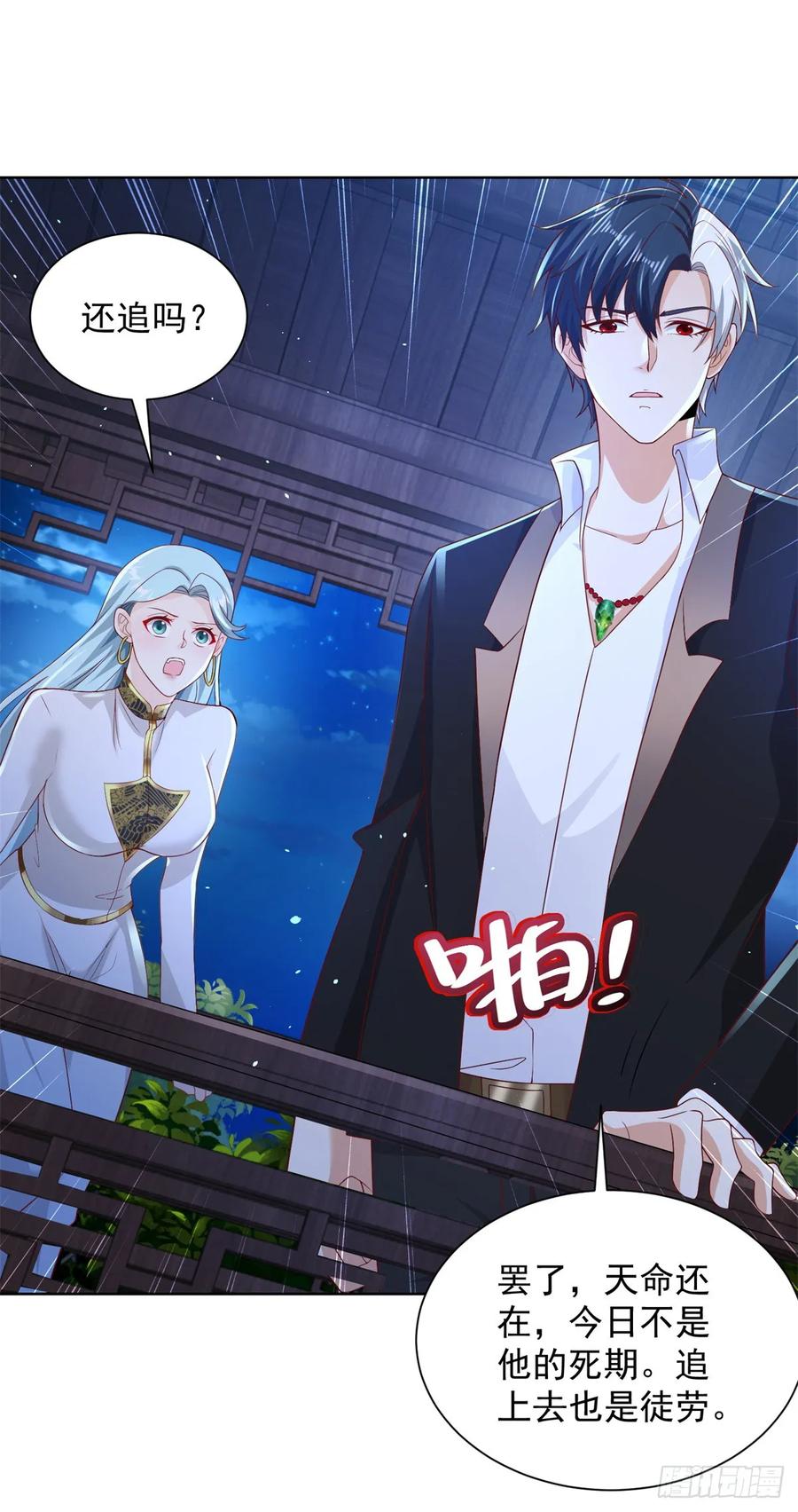 大反派 第75话 天师斗法 第26页