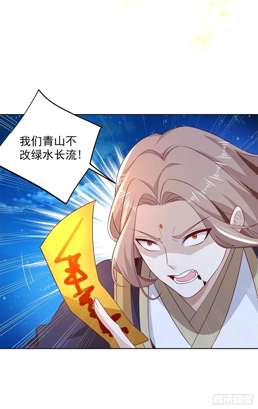 大反派 第75话 天师斗法 第24页