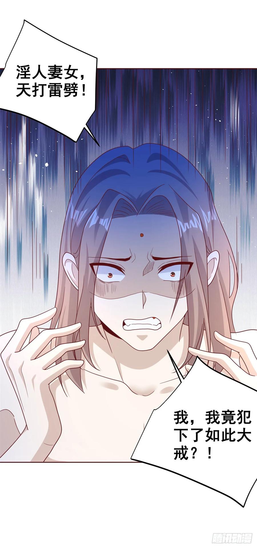 大反派 第76话 五行封土大阵 第19页