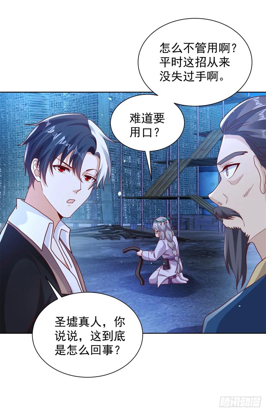 大反派 第76话 五行封土大阵 第29页