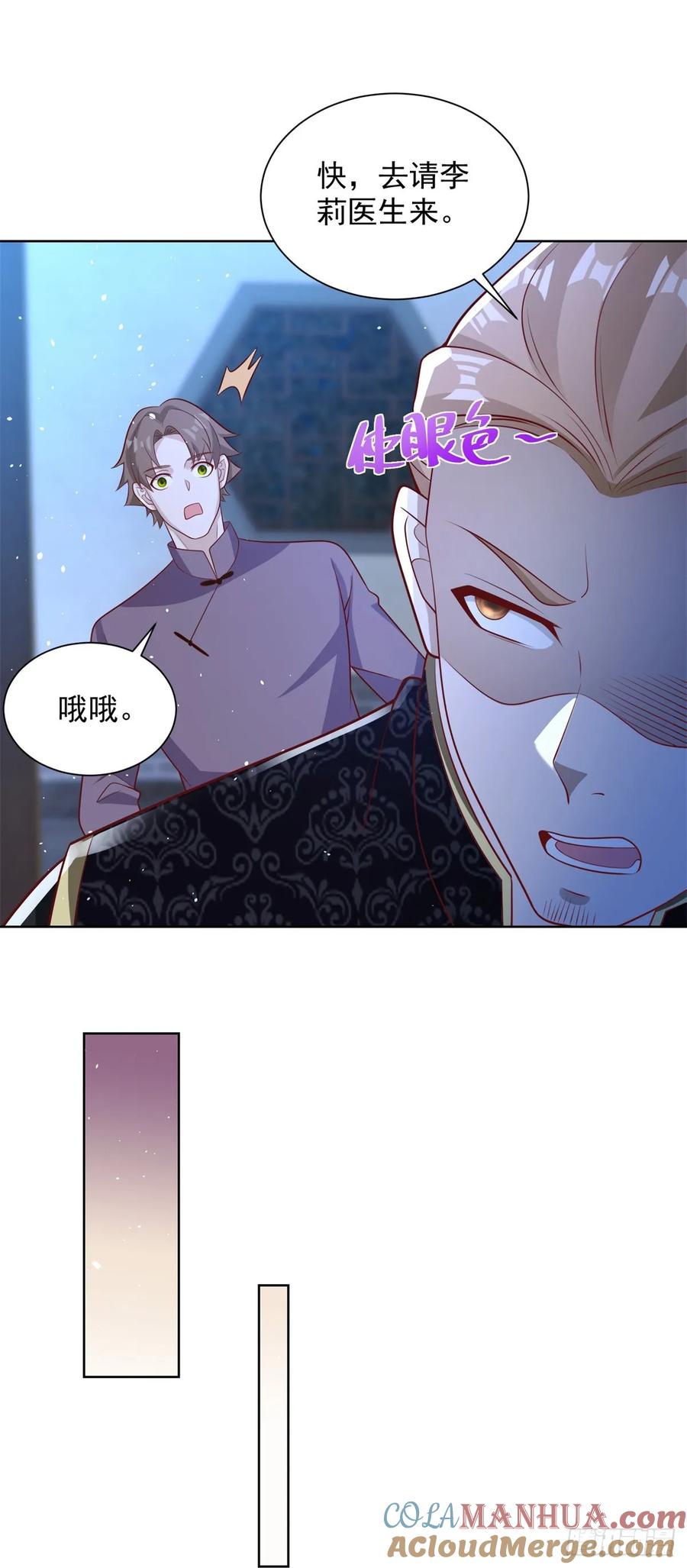 大反派 第76话 五行封土大阵 第8页