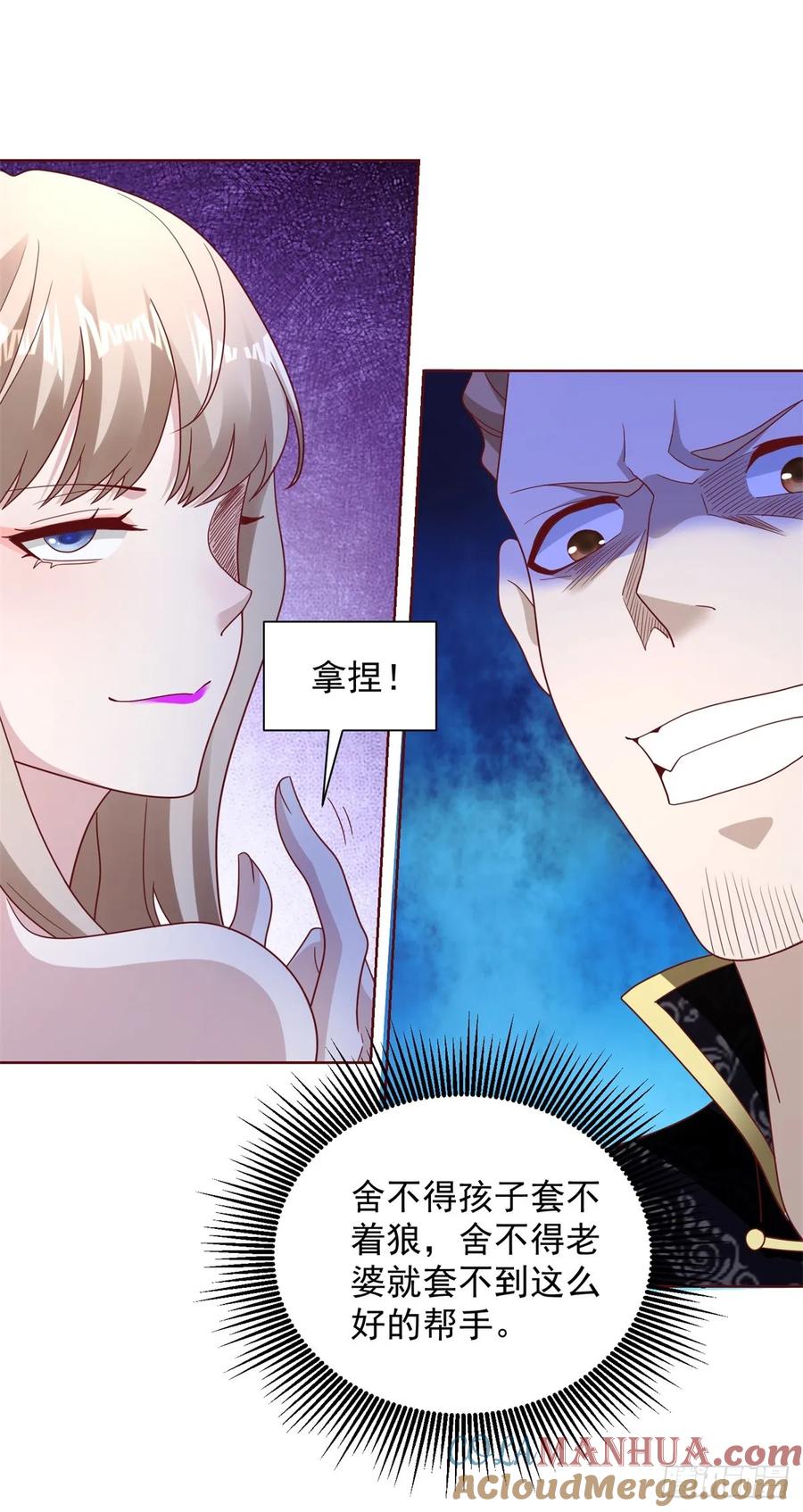 大反派 第76话 五行封土大阵 第20页