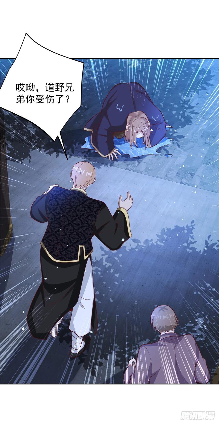 大反派 第76话 五行封土大阵 第7页