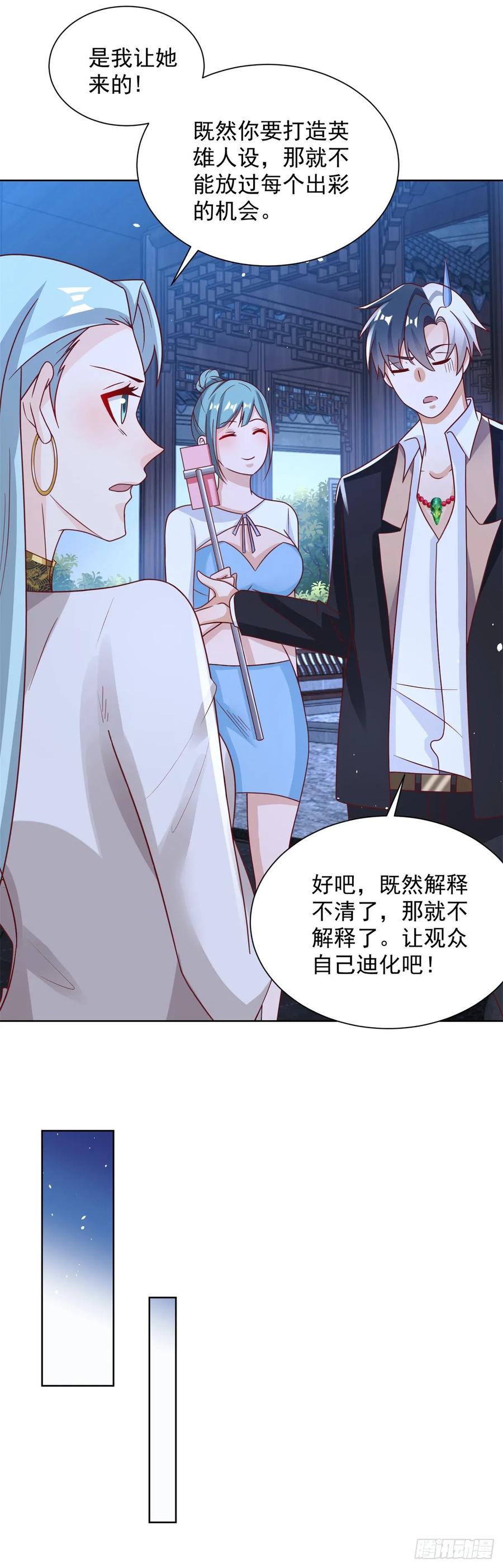 大反派 第76话 五行封土大阵 第5页