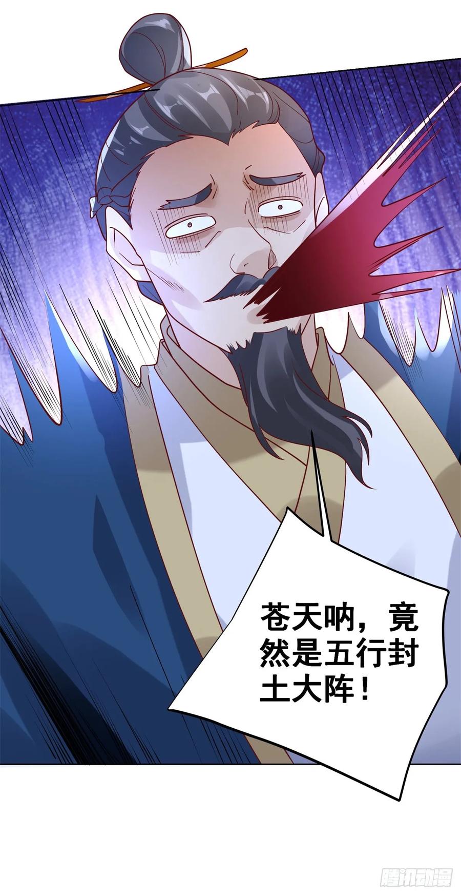 大反派 第76话 五行封土大阵 第33页