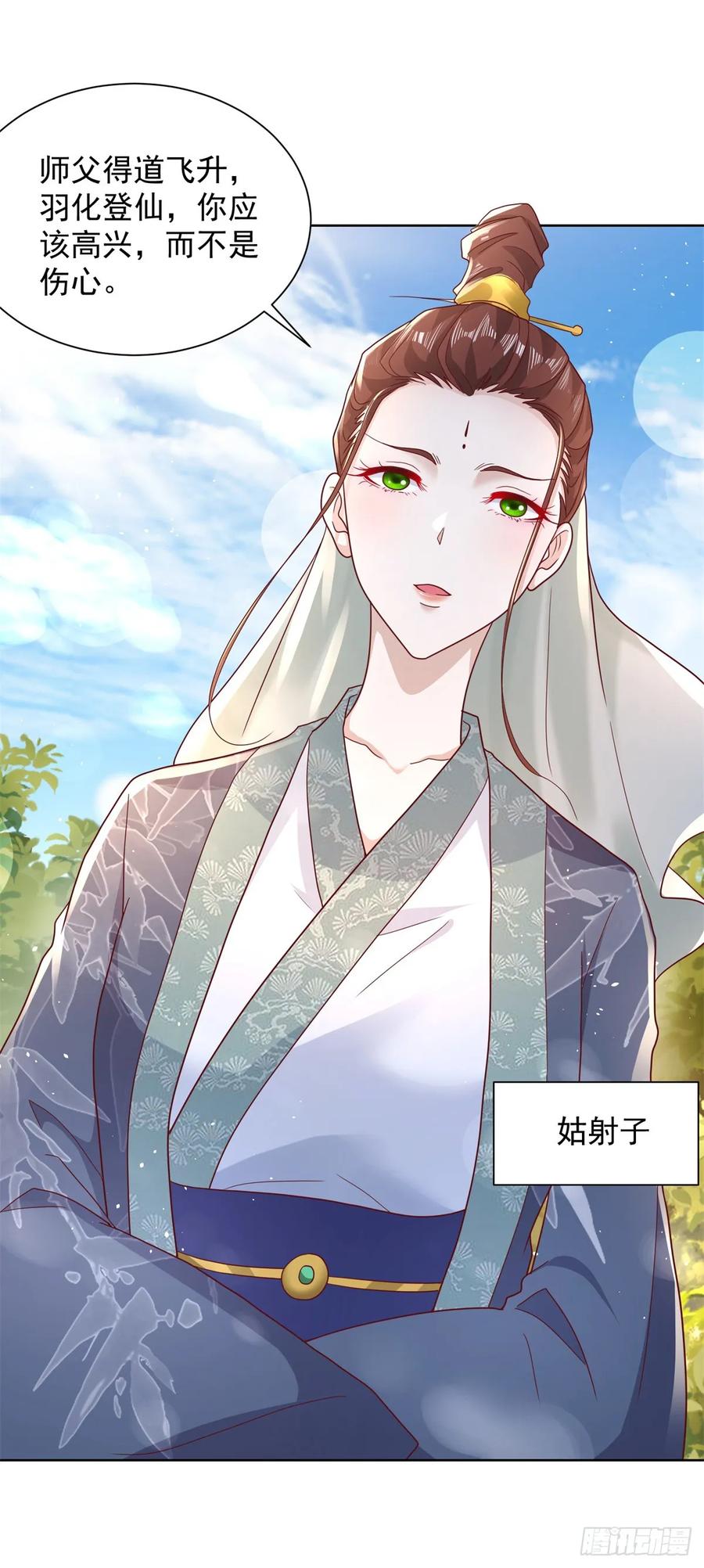 大反派 第77话 姑射子 第16页