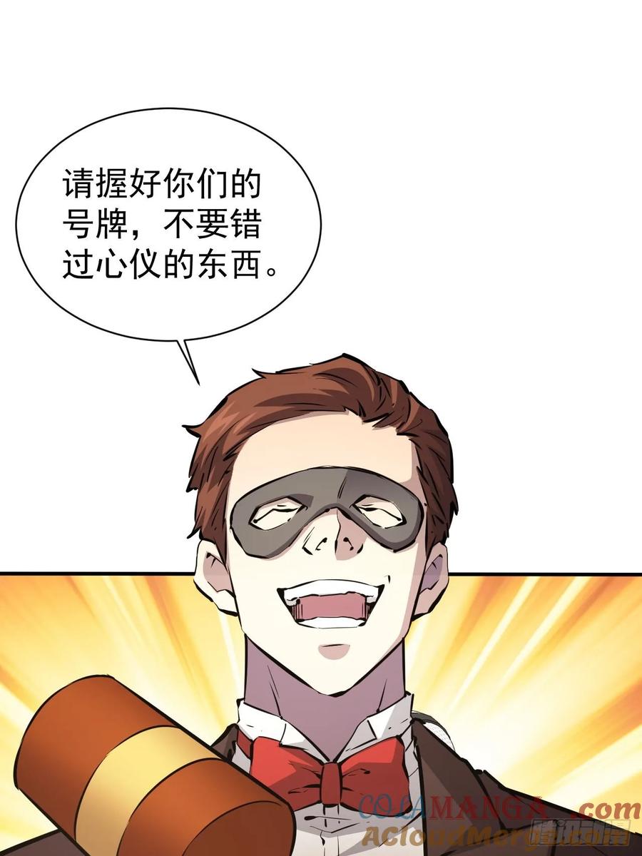 《诡异游戏：我靠亿万功德氪通关》第78话 拍卖会开始 第19页