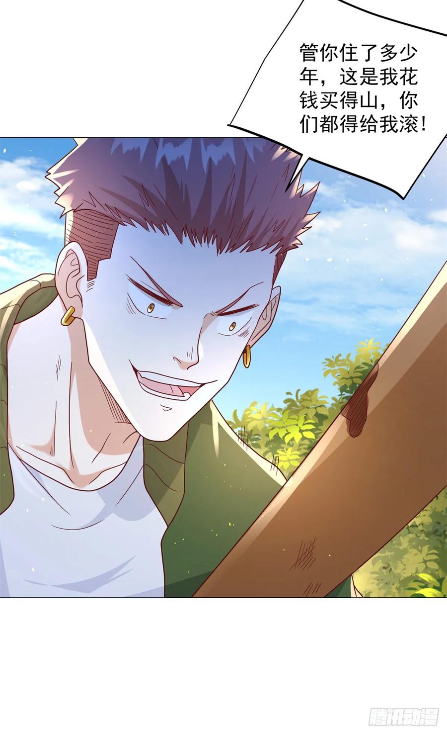 大反派 第77话 姑射子 第24页