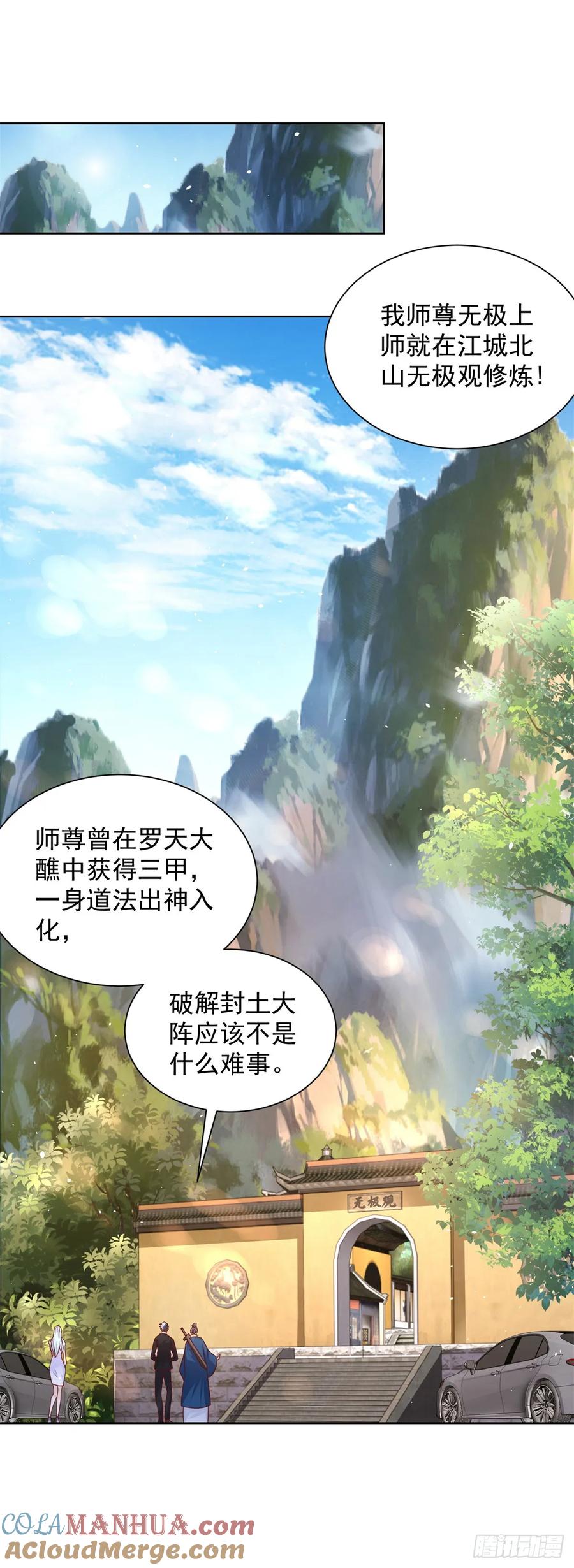 大反派 第77话 姑射子 第9页
