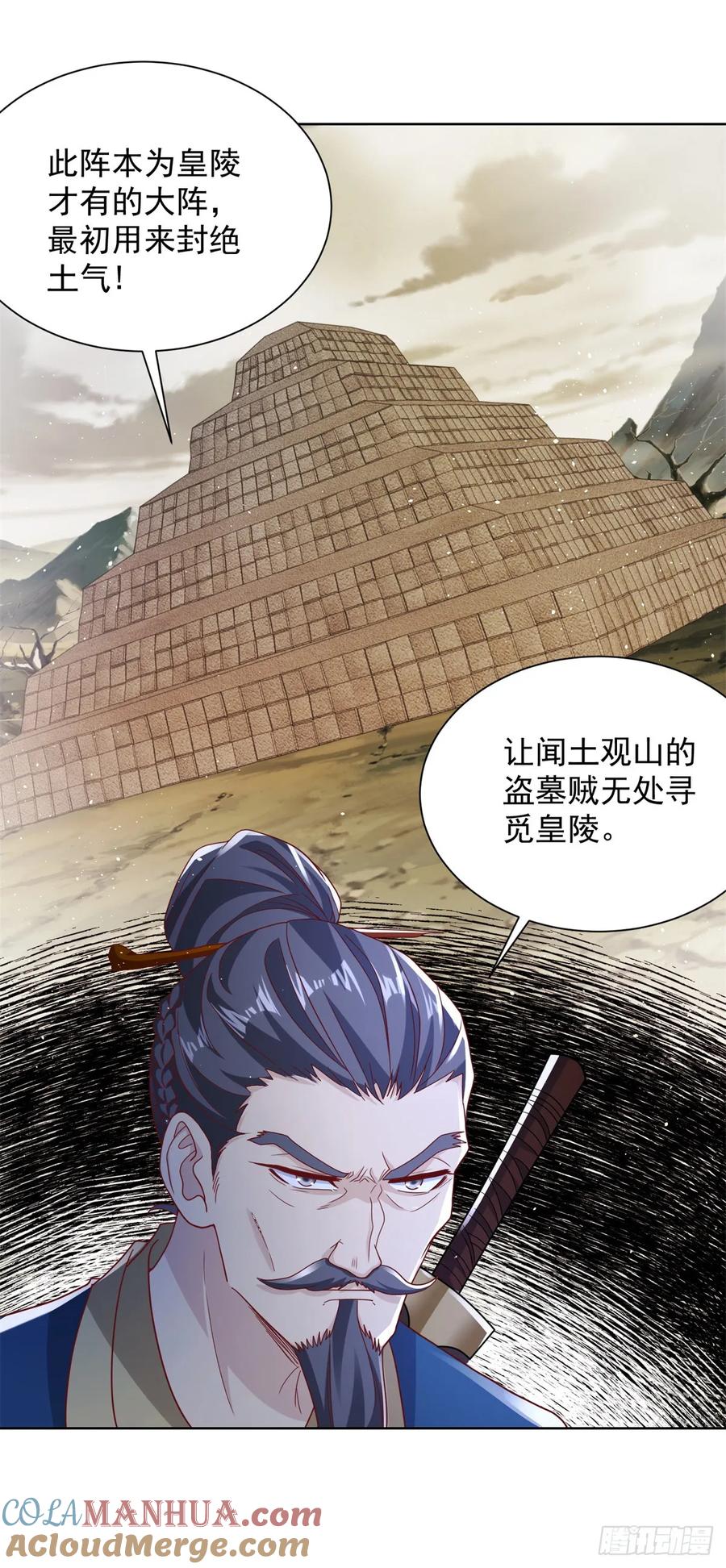 大反派 第77话 姑射子 第3页