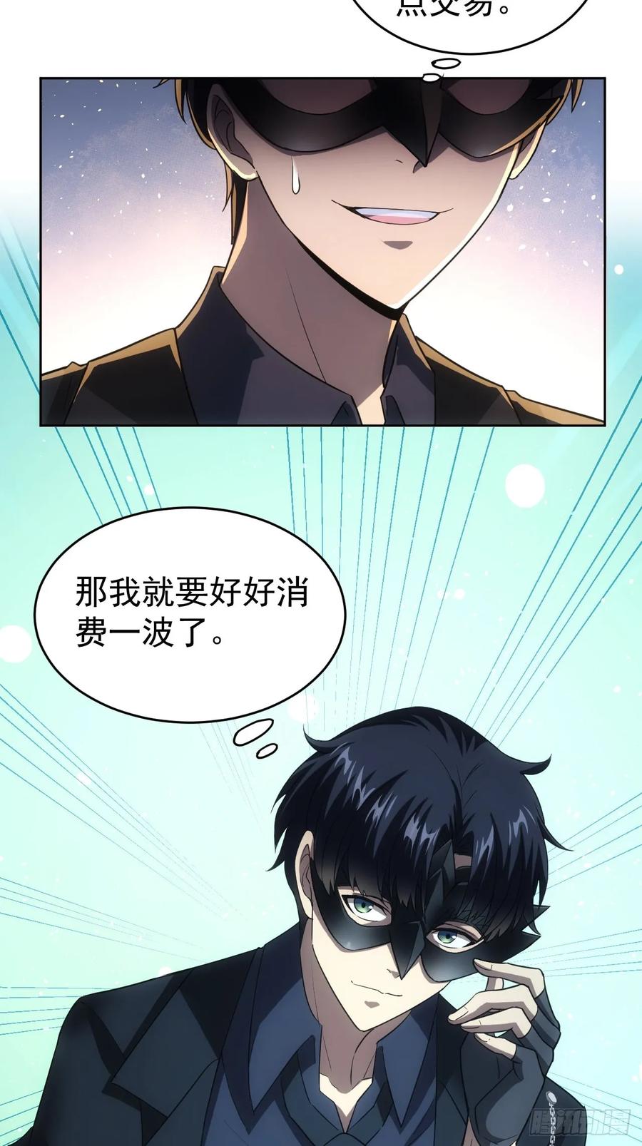 《诡异游戏：我靠亿万功德氪通关》第78话 拍卖会开始 第9页