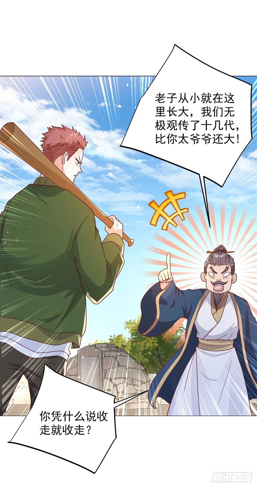 大反派 第77话 姑射子 第22页