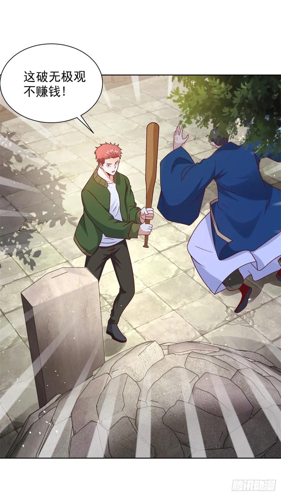 大反派 第77话 姑射子 第26页