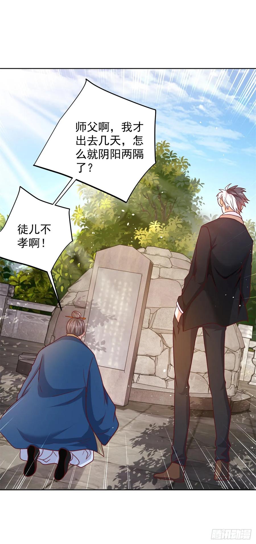 大反派 第77话 姑射子 第14页
