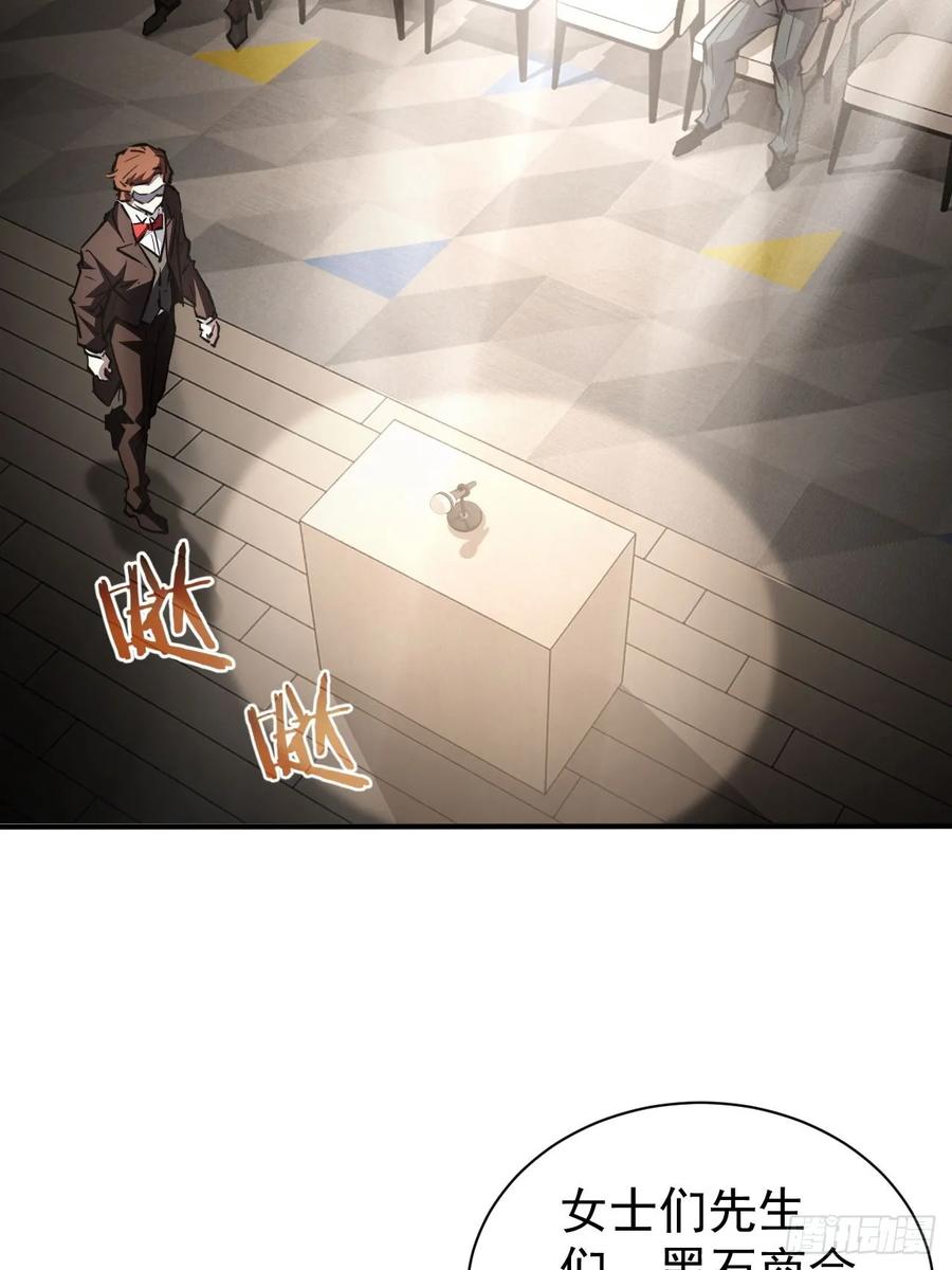 《诡异游戏：我靠亿万功德氪通关》第78话 拍卖会开始 第17页