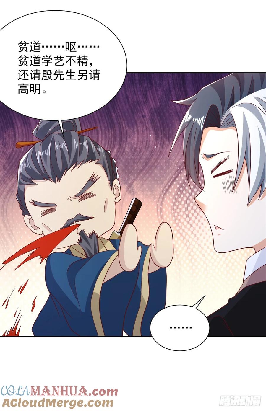 大反派 第77话 姑射子 第7页