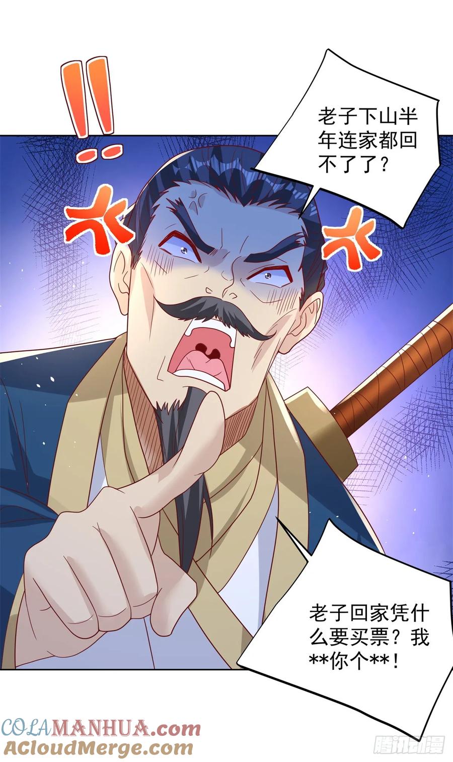大反派 第77话 姑射子 第11页