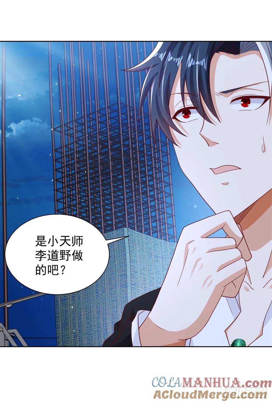 大反派 第77话 姑射子 第5页