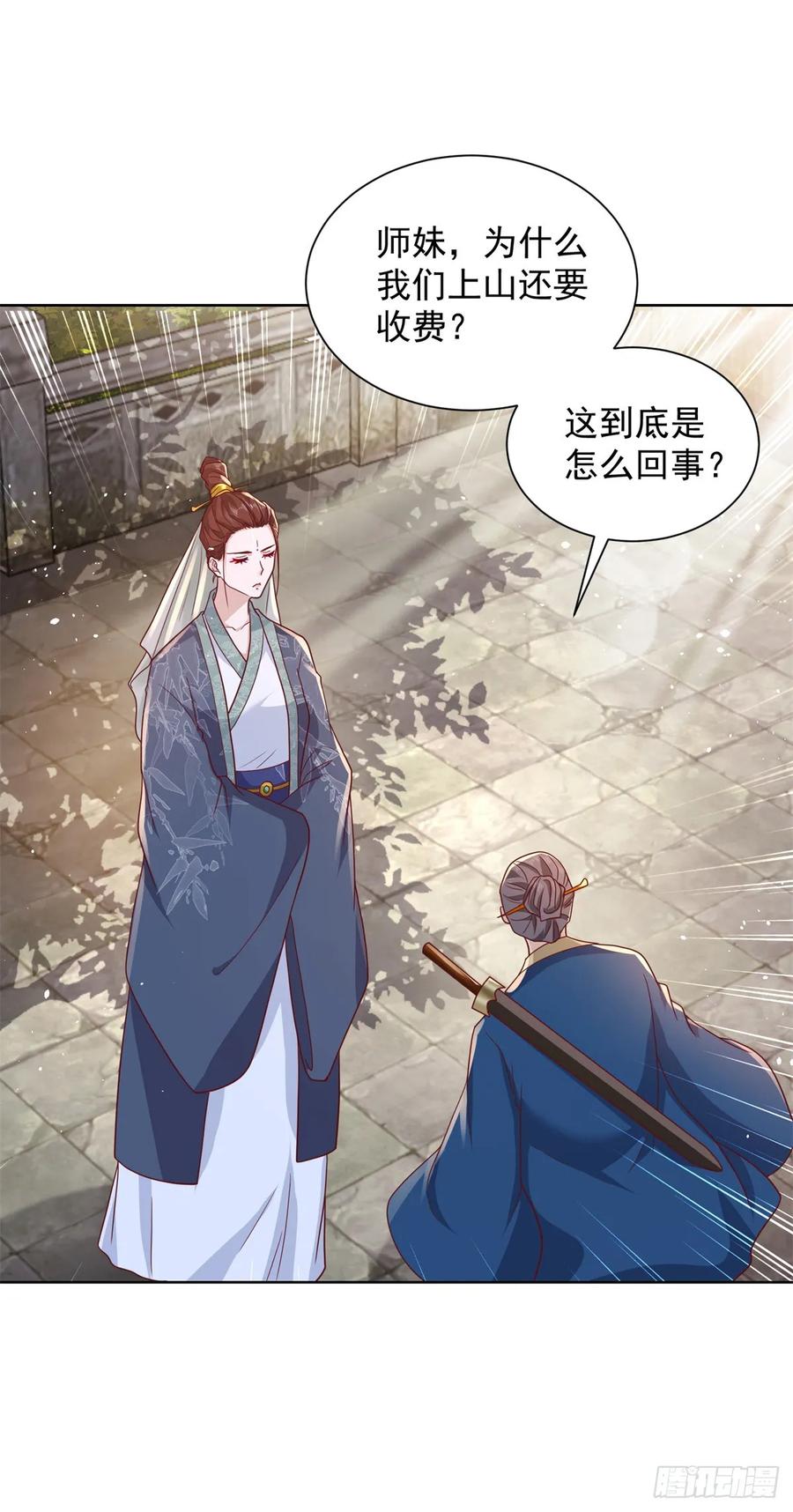 大反派 第77话 姑射子 第18页