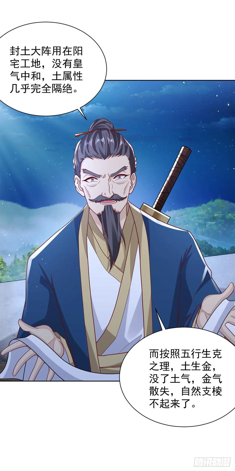 大反派 第77话 姑射子 第4页
