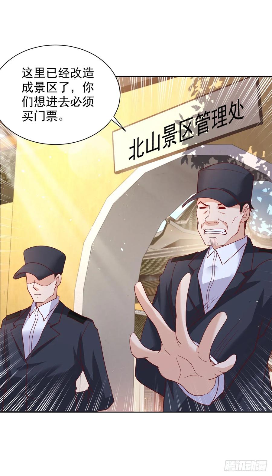 大反派 第77话 姑射子 第10页
