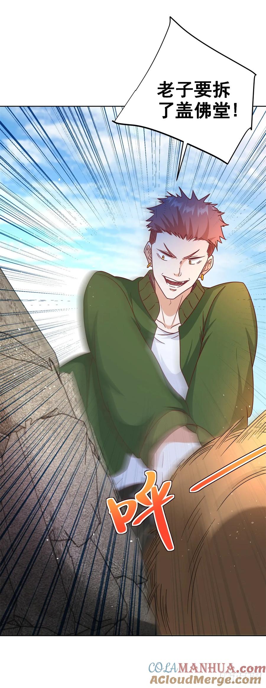 大反派 第77话 姑射子 第27页