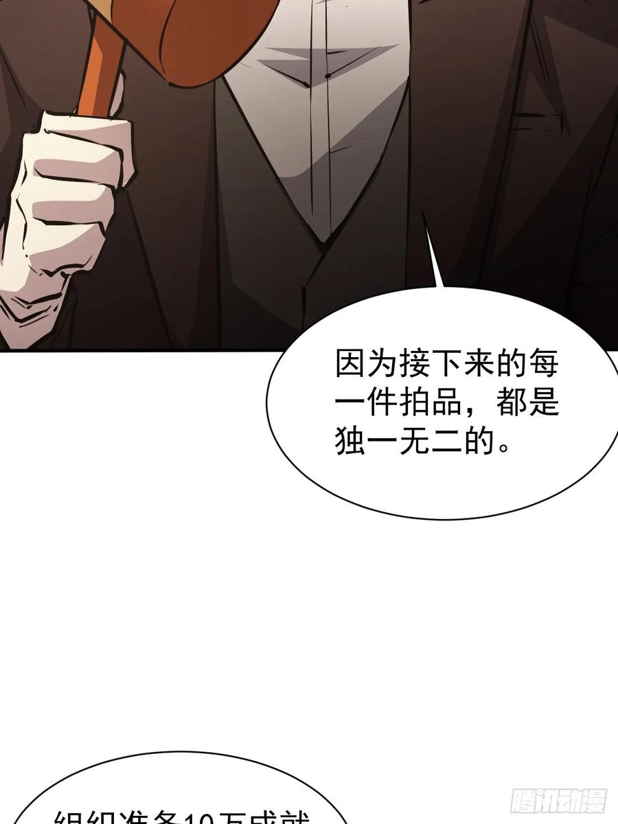 《诡异游戏：我靠亿万功德氪通关》第78话 拍卖会开始 第20页