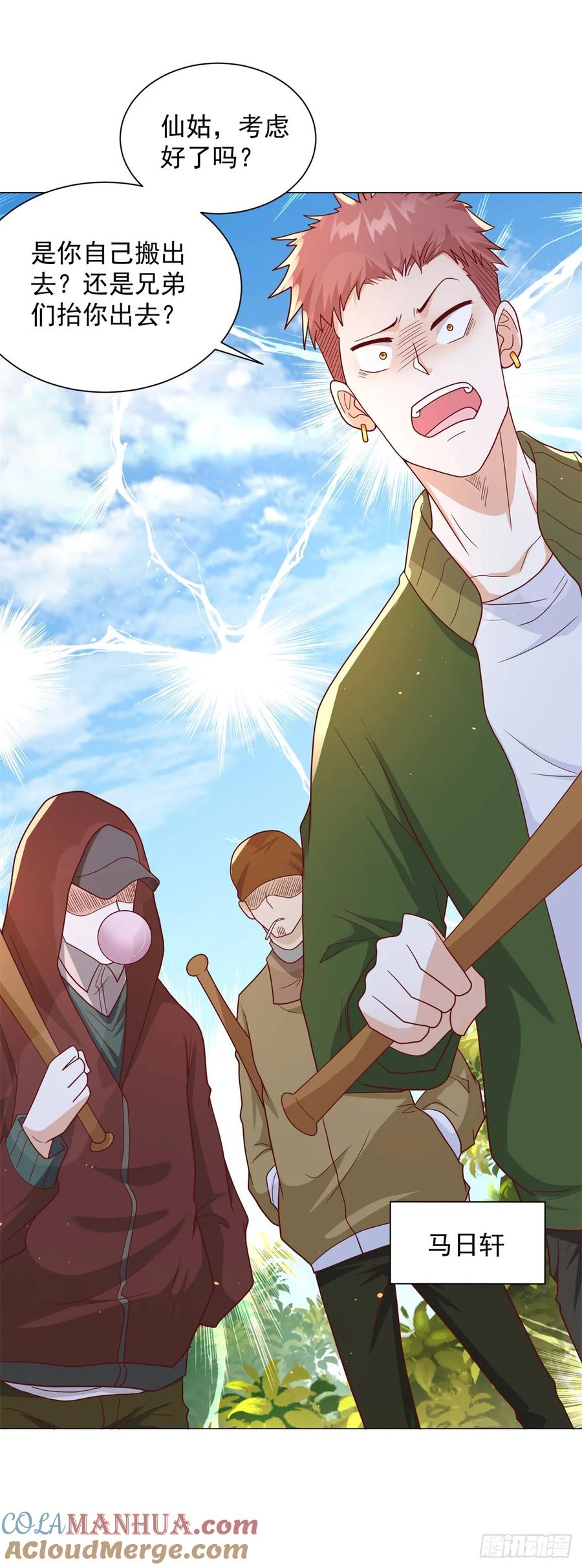 大反派 第77话 姑射子 第21页