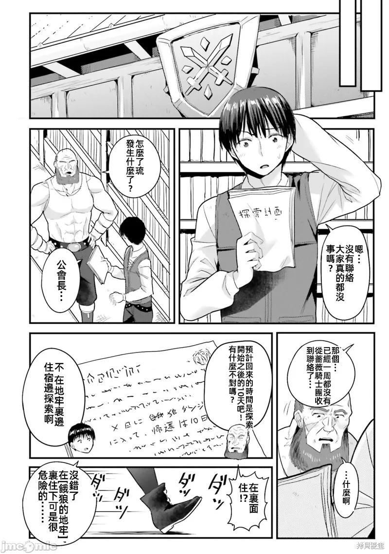 在逆转异世界我被迫和S级女冒险者结婚 - 第6话 - 第18张图